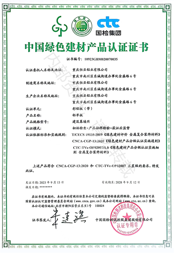 中國綠色建材產(chǎn)品認證證書.png